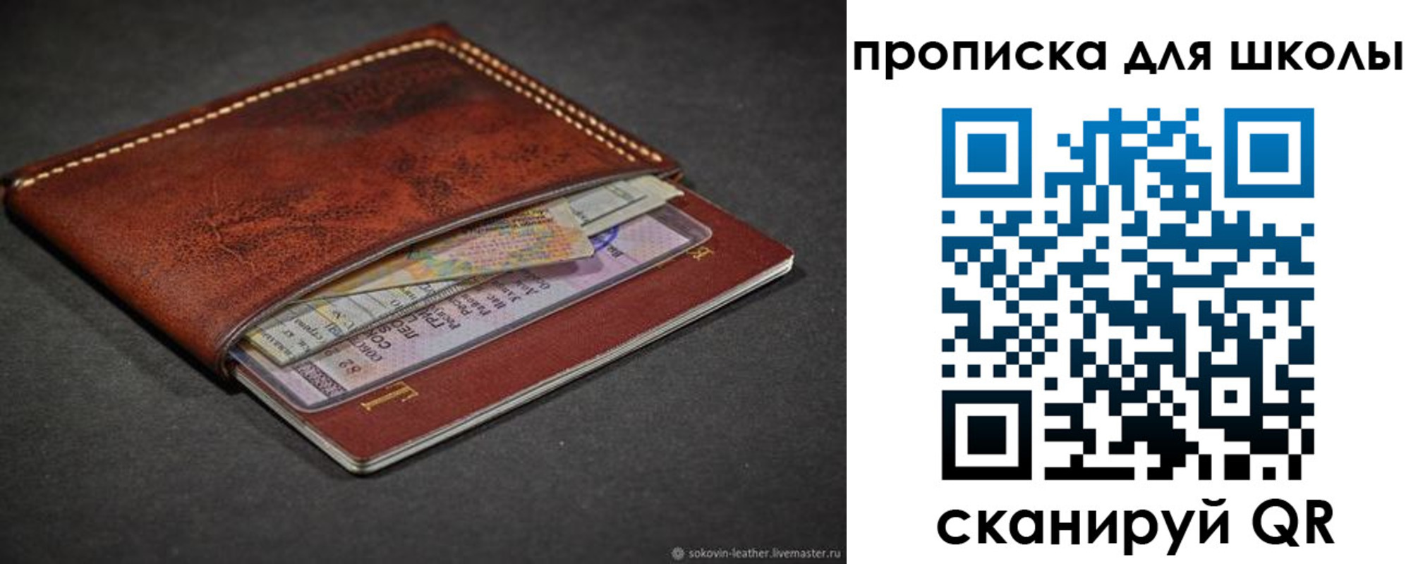 прописка для школы в Подольске
