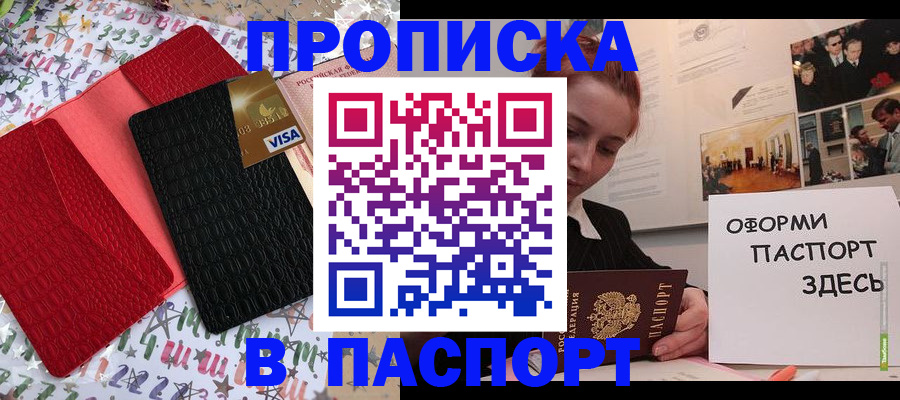 временная регистрация законно в Подольске