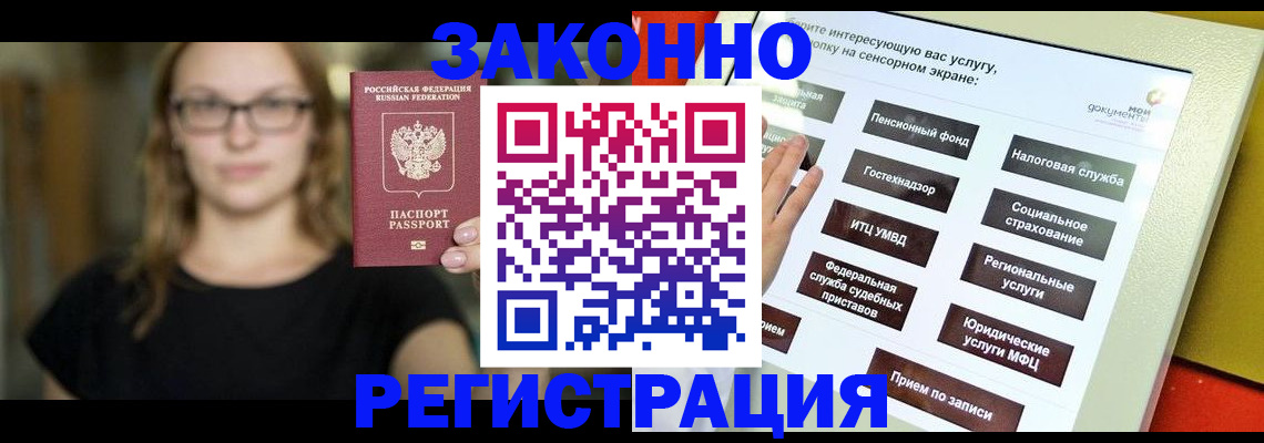 прописка ребенка в Подольске