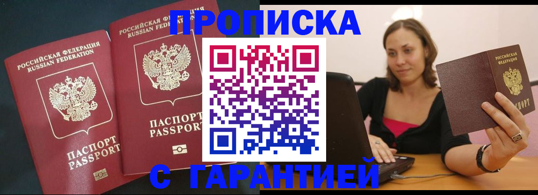 временная регистрация в Подольске