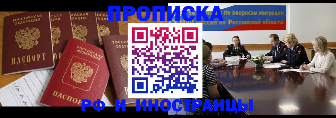 временная регистрация недорого в Подольске